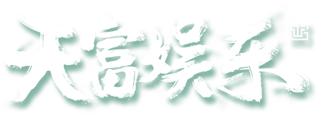 太古
