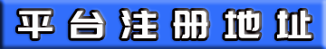 太古平台注册